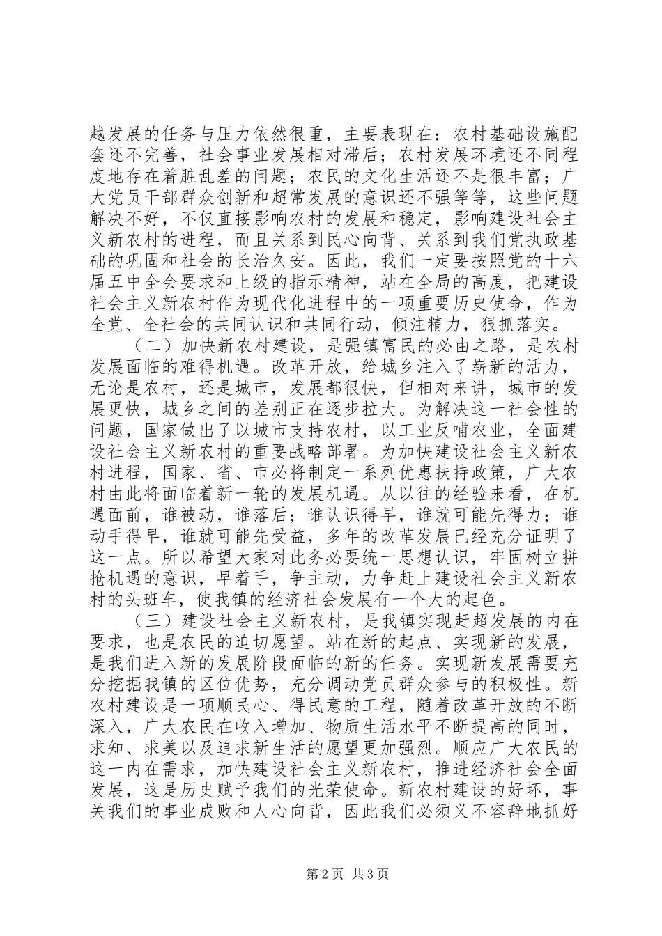 2024年在镇社会主义新农村建设宣传月活动启动仪式上的致辞_第2页