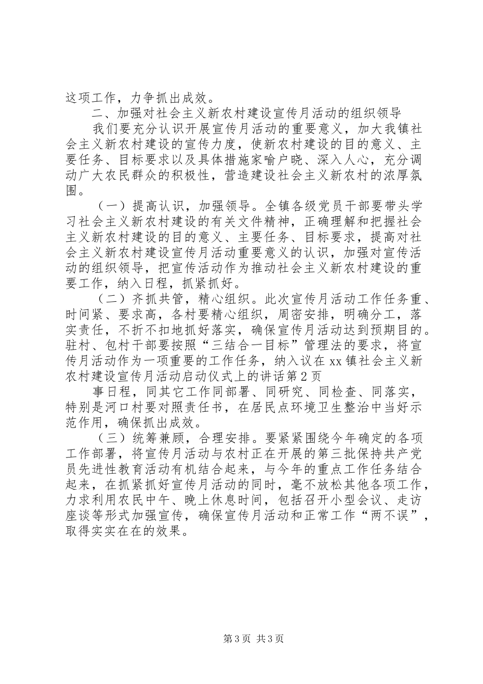 2024年在镇社会主义新农村建设宣传月活动启动仪式上的致辞_第3页