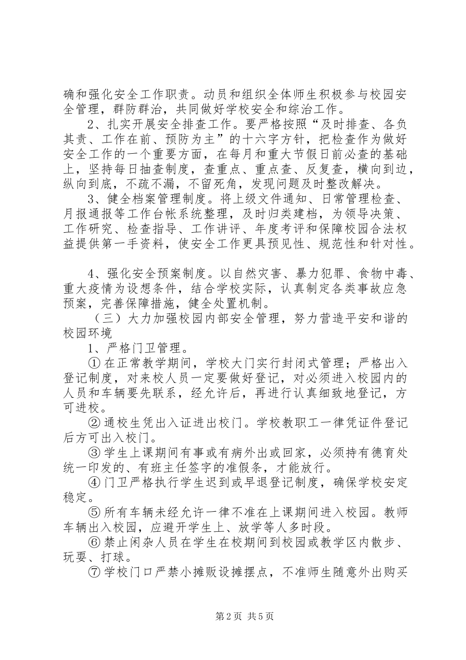 2024年初级中学安全保卫科工作计划范文_第2页