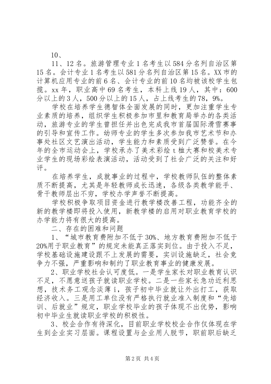 2024年县区综合高级中学职业教育工作汇报_第2页