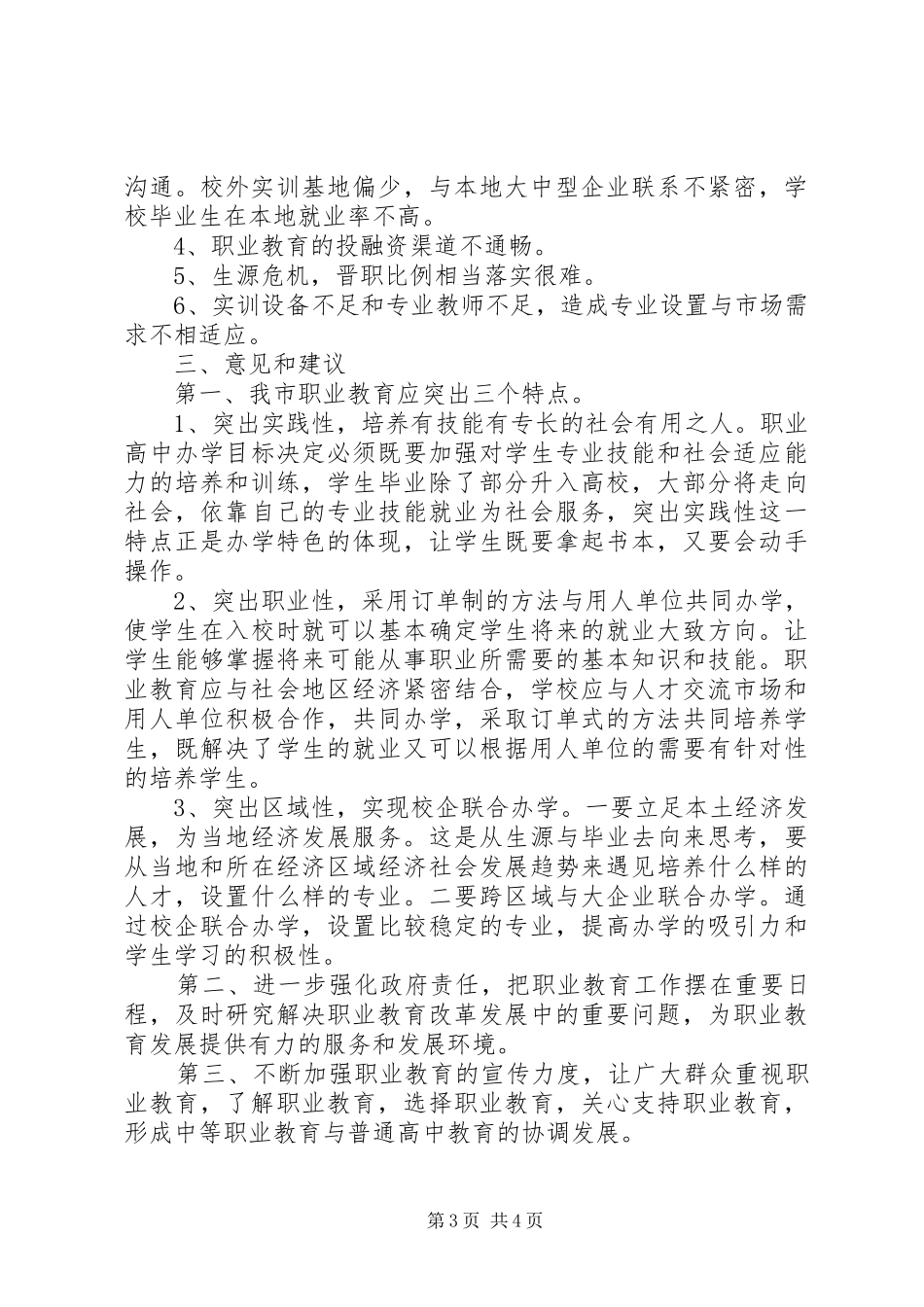 2024年县区综合高级中学职业教育工作汇报_第3页