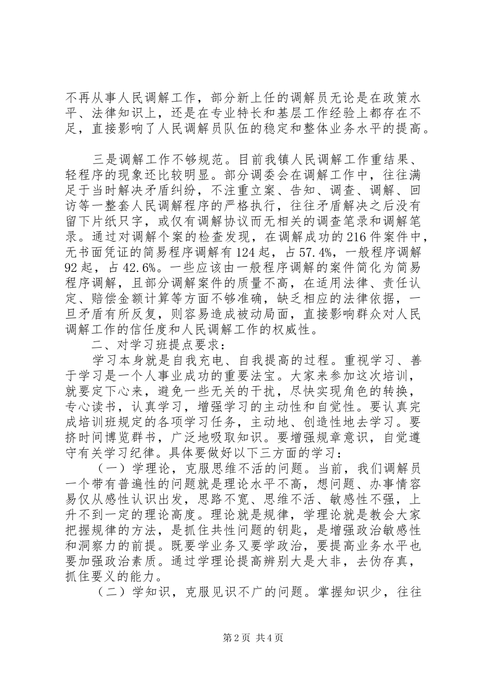 2024年在镇维稳信访百日攻坚暨综治干部培训会上的动员致辞_第2页