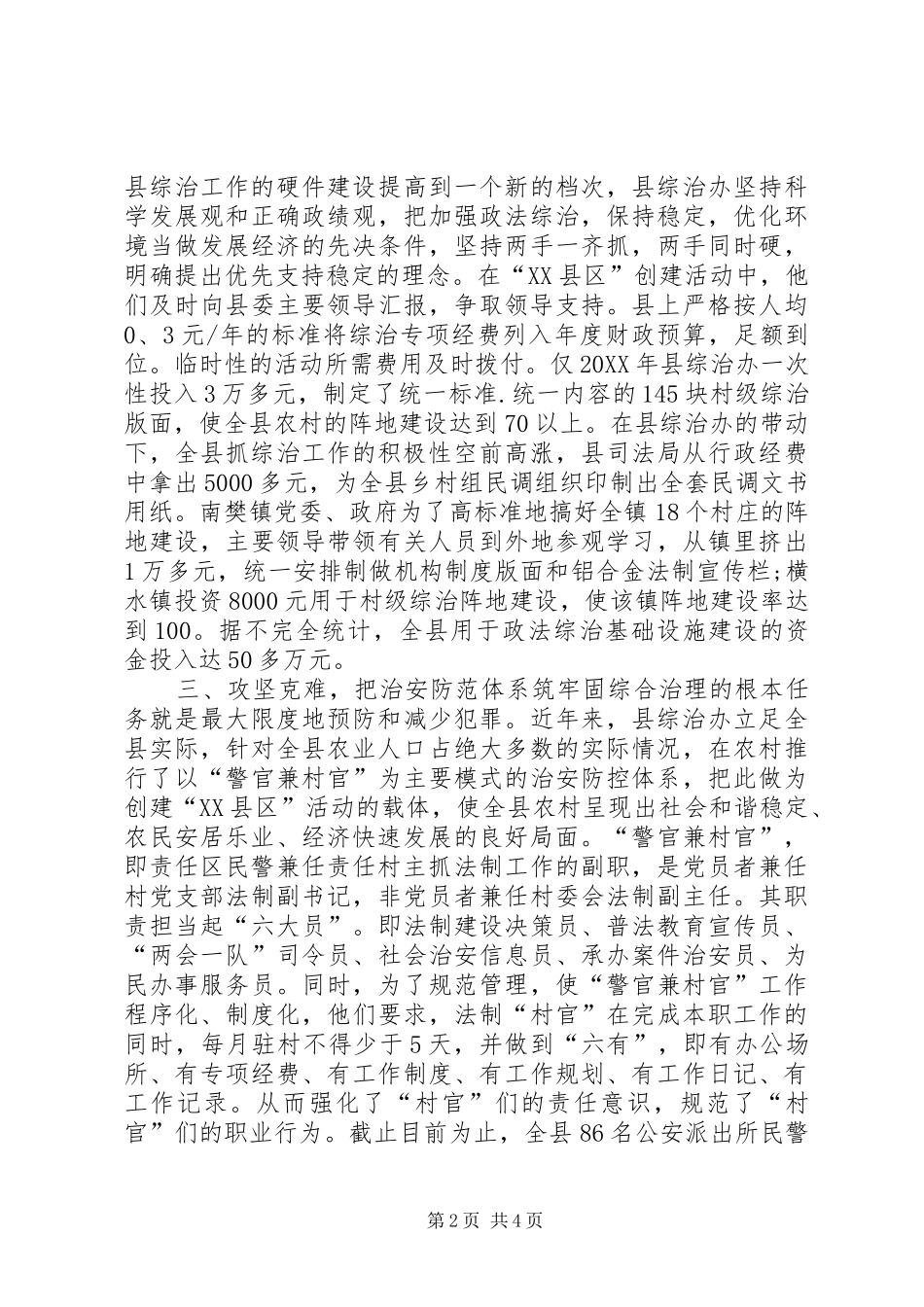 2024年县区综治办先进材料_第2页
