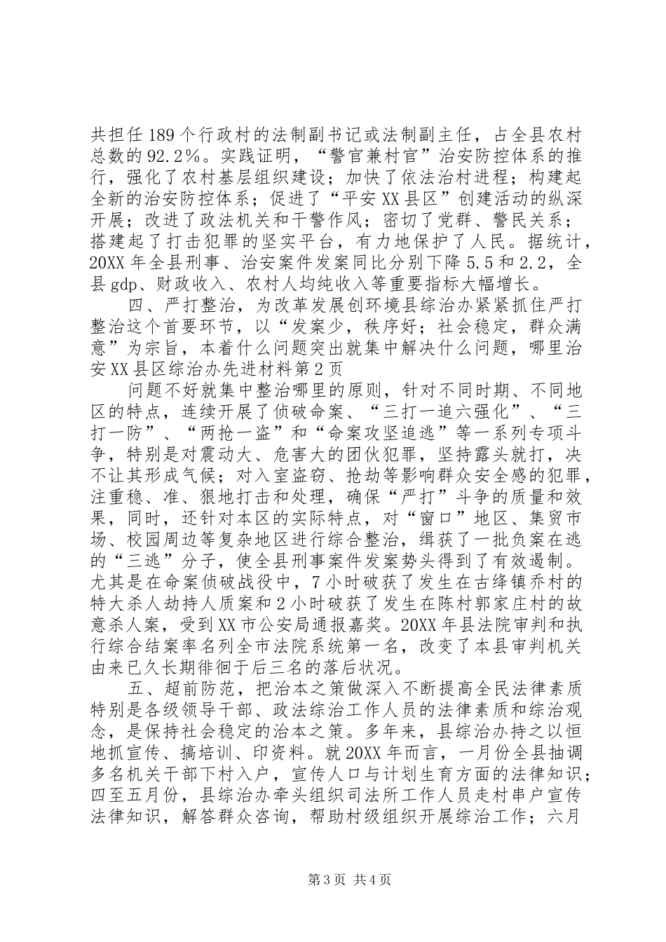 2024年县区综治办先进材料_第3页