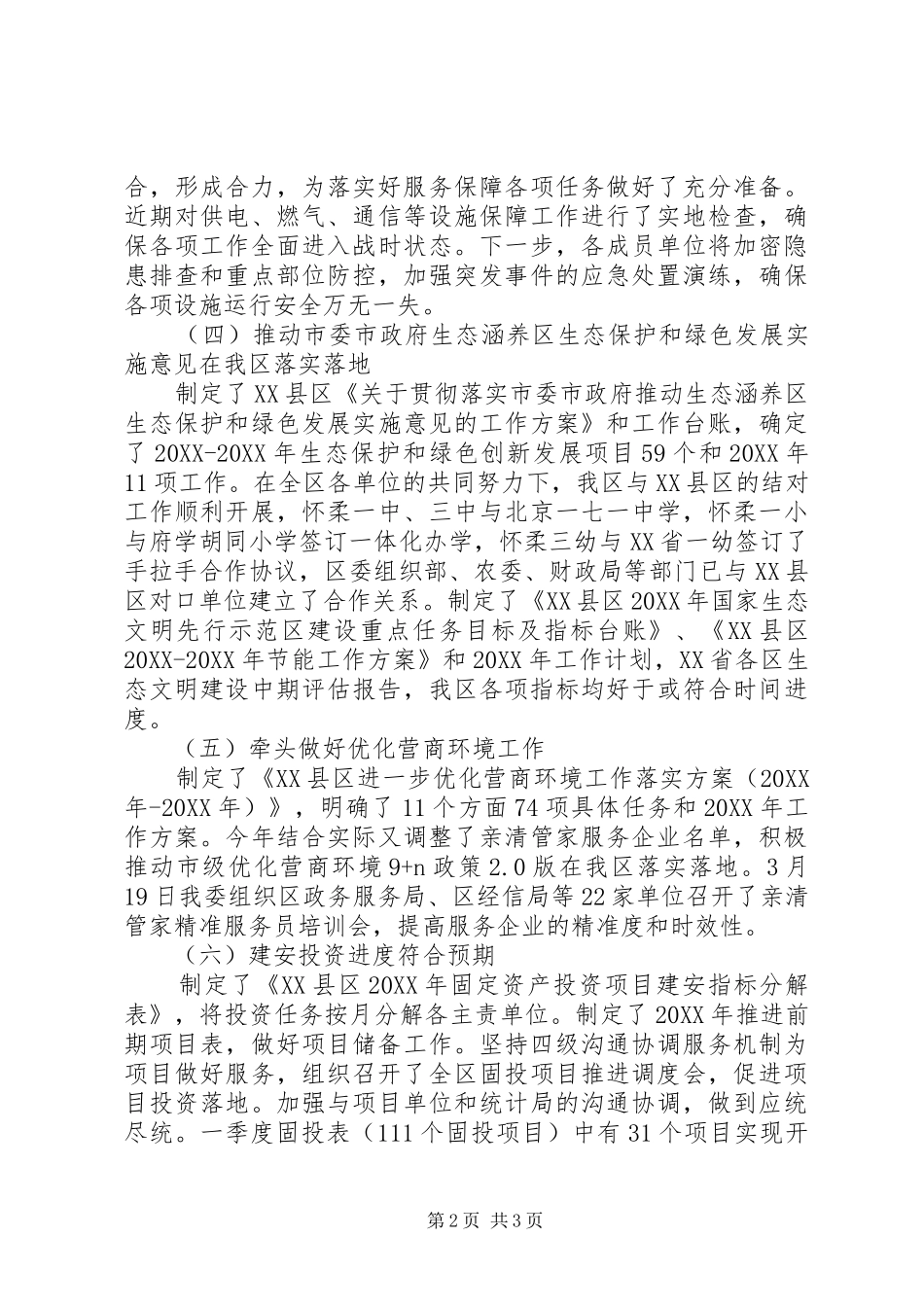 2024年在镇乡街道党工委书记月度工作点评会上的讲话_第2页