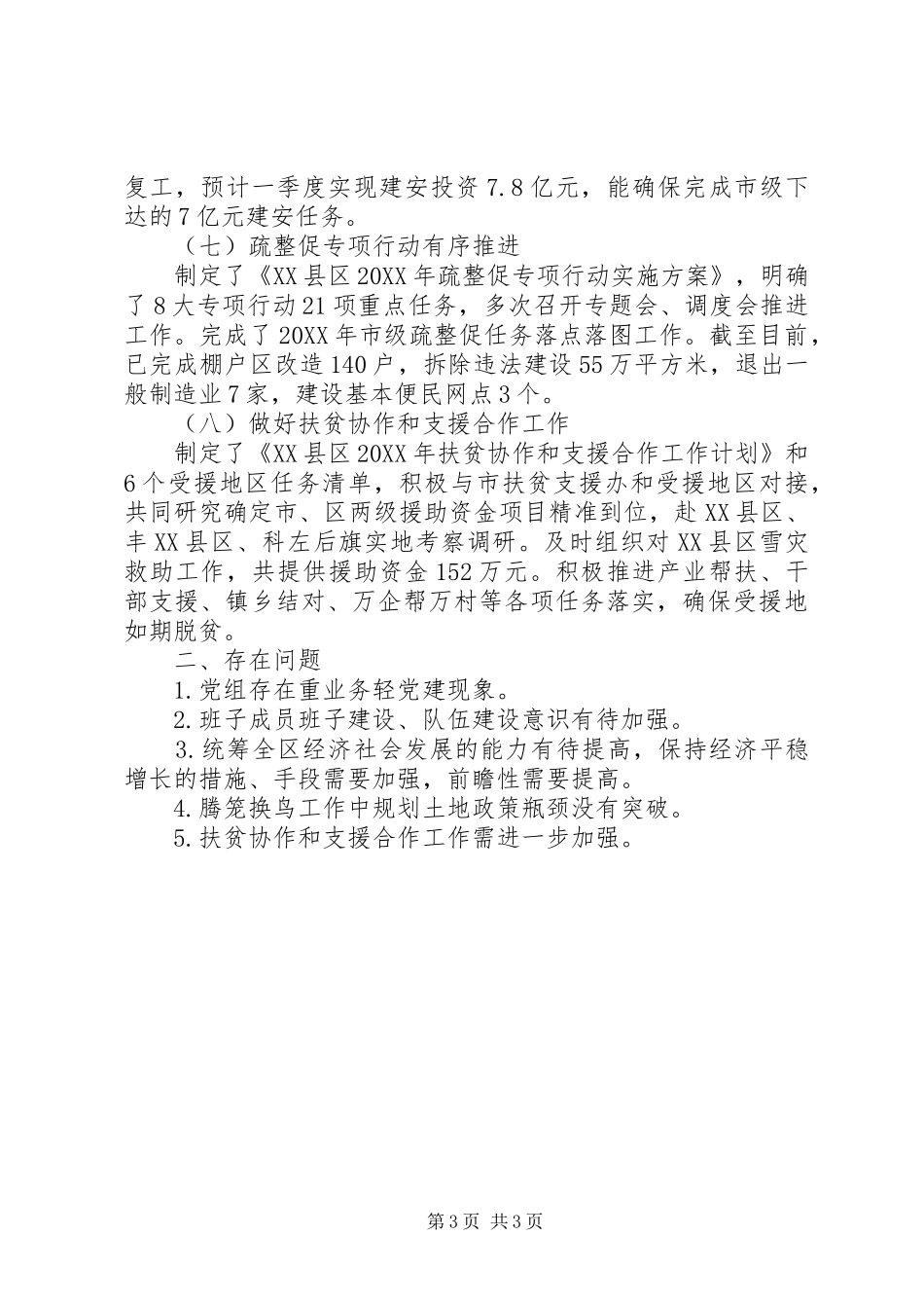 2024年在镇乡街道党工委书记月度工作点评会上的讲话_第3页