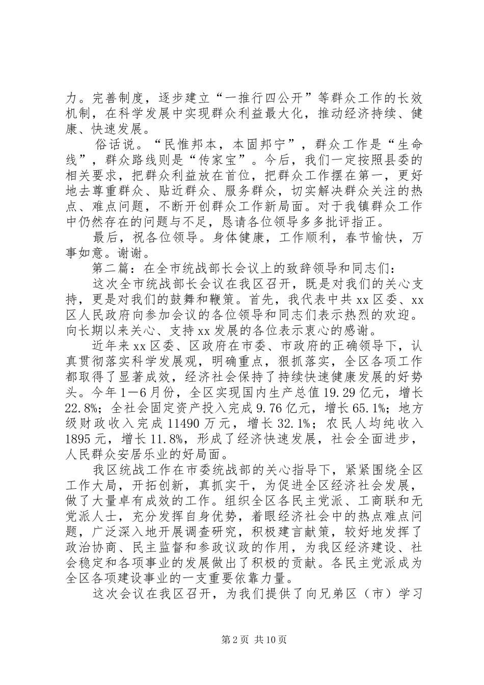2024年县群众工作部部长会议上的致辞县群众工作部部长会议上的致辞_第2页