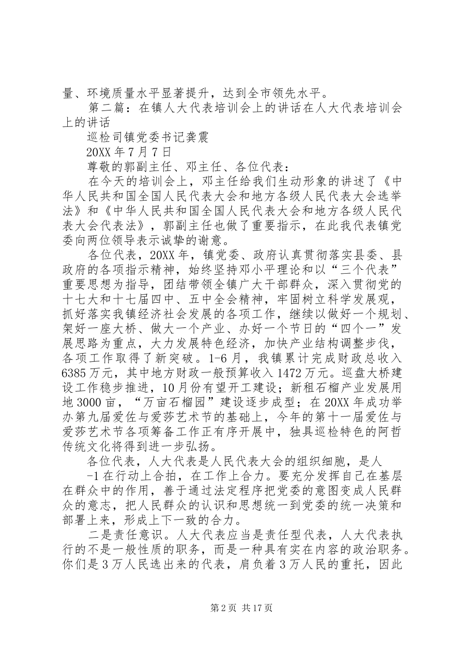 2024年在镇质量强镇工作启动和质量培训会上的致辞大全五篇_第2页