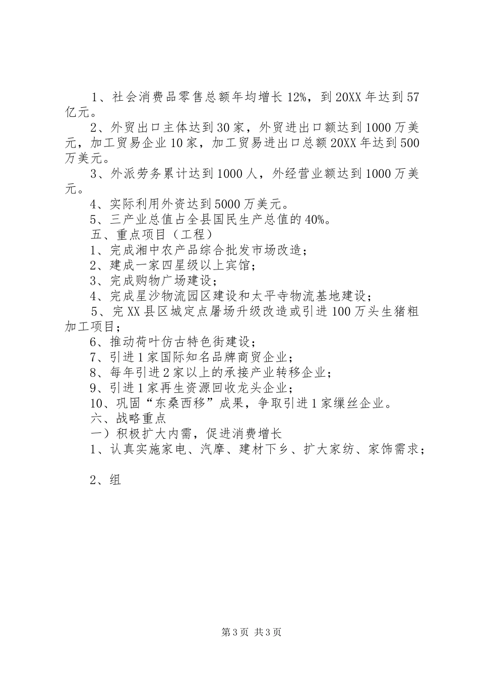 2024年县商务局十二五规划纲要_第3页