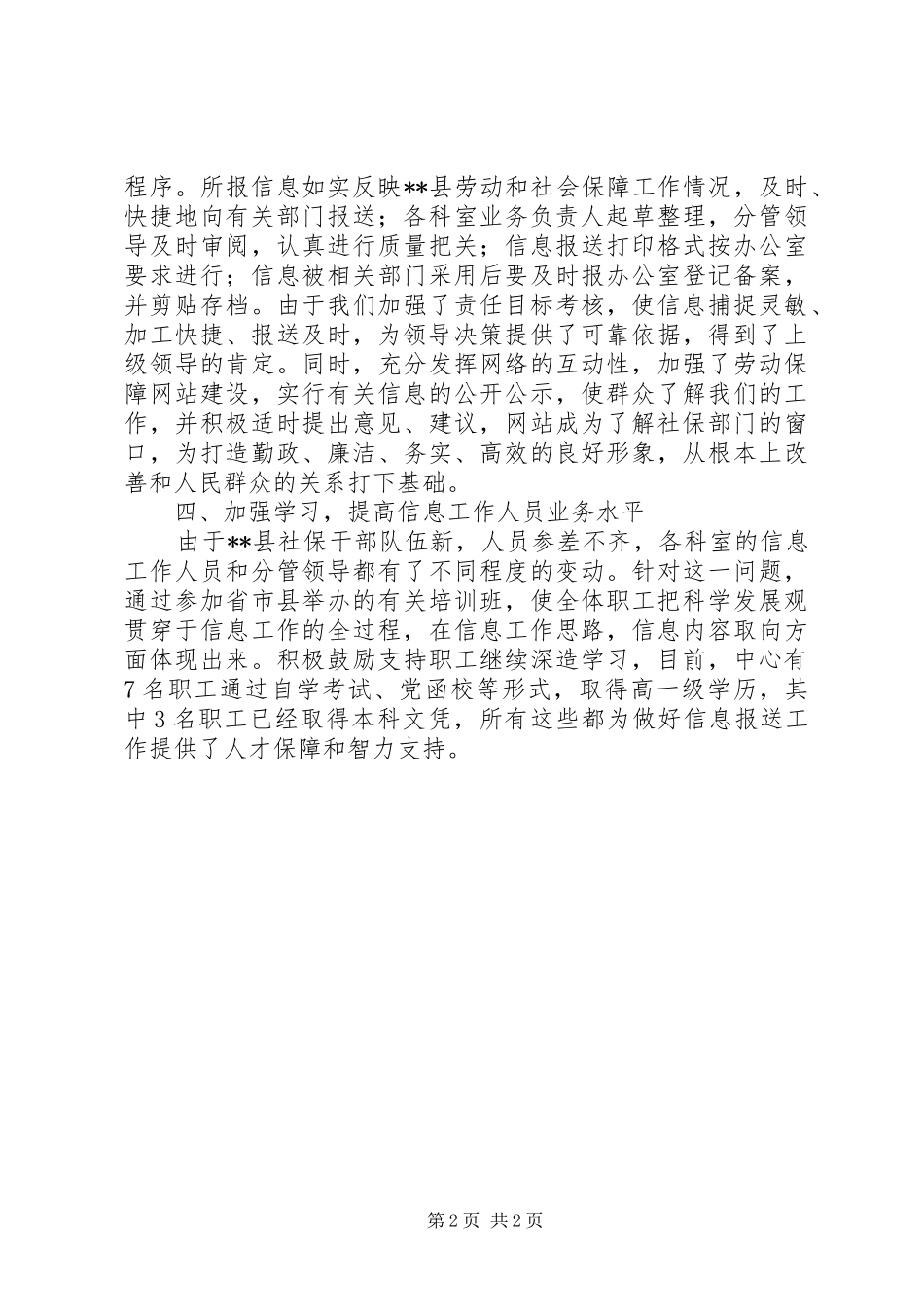 2024年县社保中心创建信息工作先进单位事迹材料_第2页