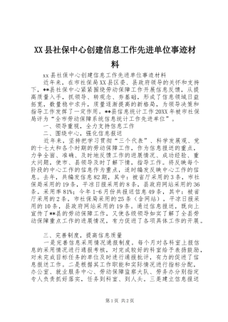 2024年县社保中心创建信息工作先进单位事迹材料