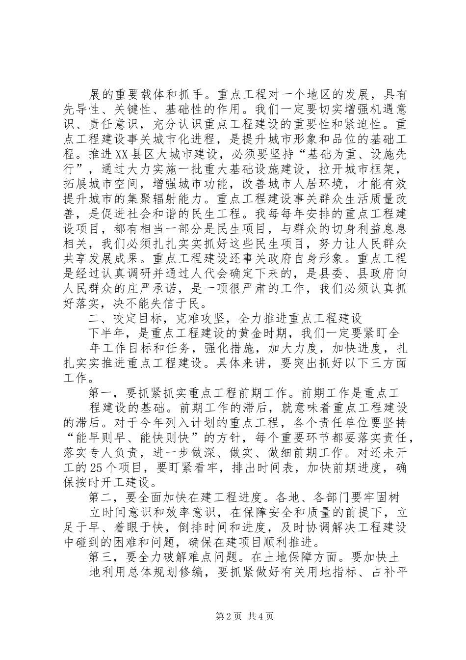 2024年在重点工程建设推进会上致辞整理稿_第2页