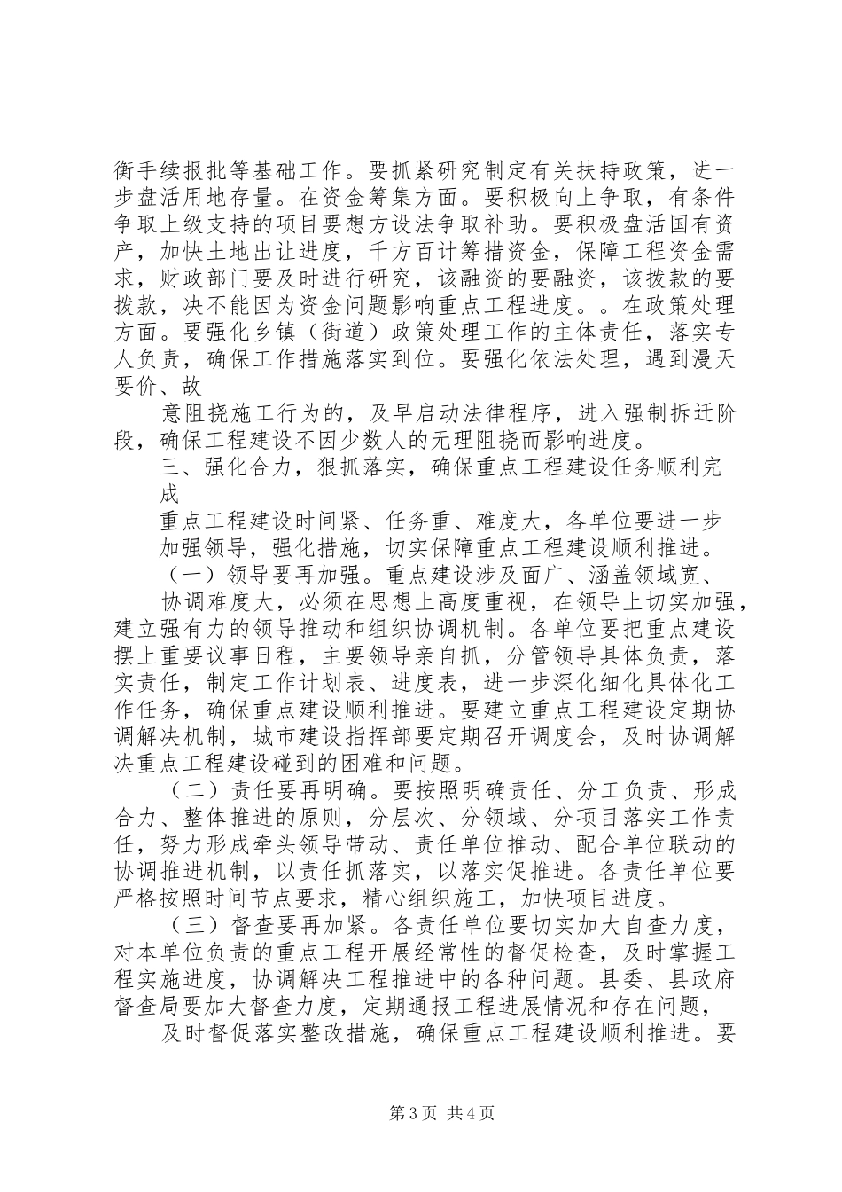 2024年在重点工程建设推进会上致辞整理稿_第3页