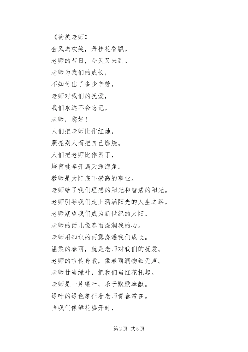 2024年赞美老师的经典诗歌_第2页