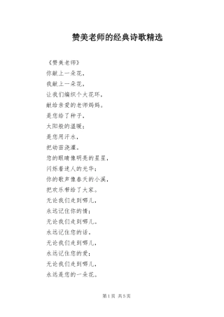 2024年赞美老师的经典诗歌