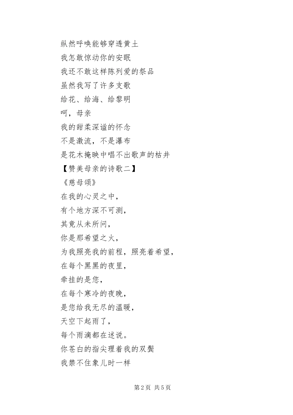 2024年赞美母亲的现代诗歌_第2页