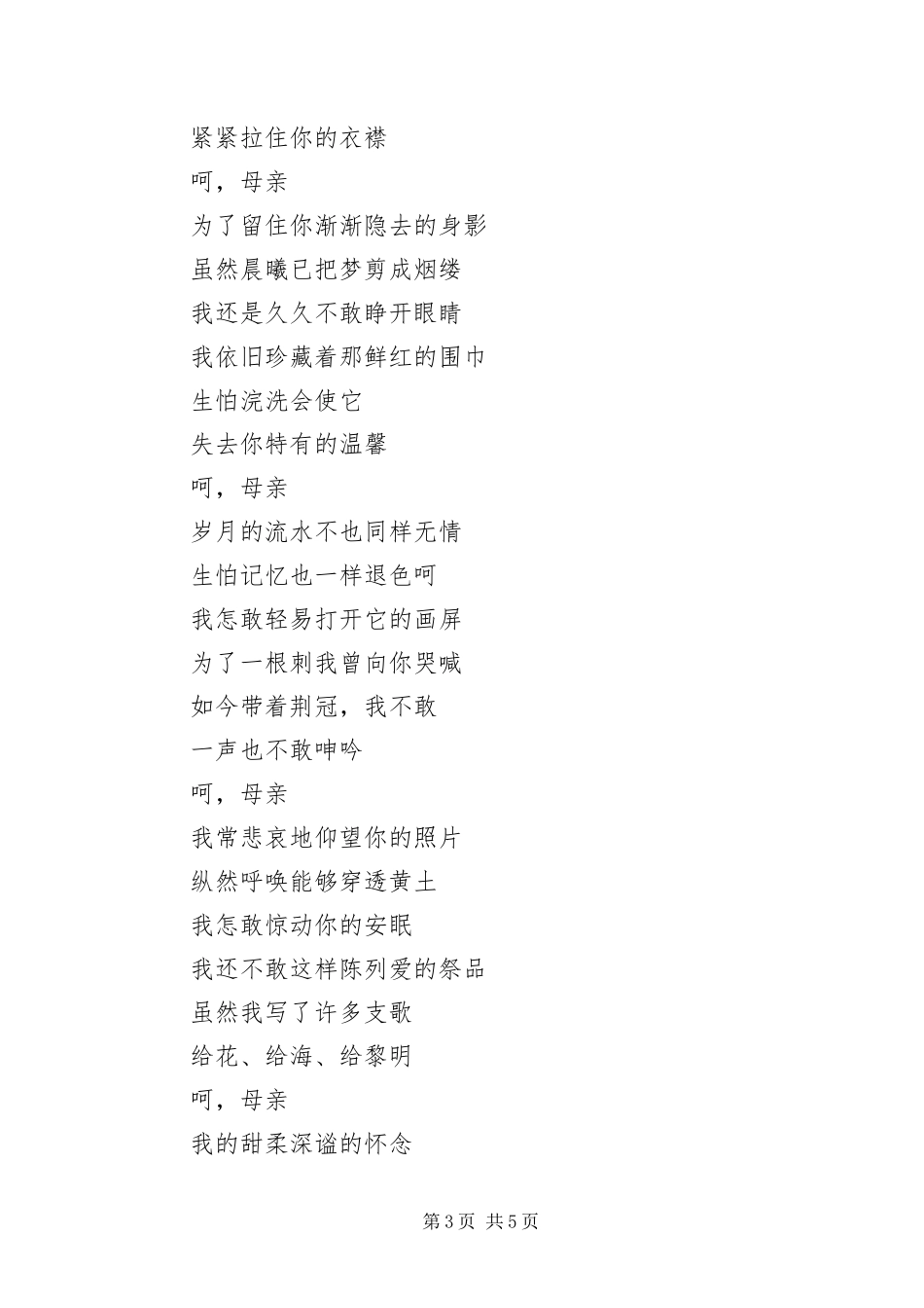 2024年赞美母亲的现代诗歌_第3页