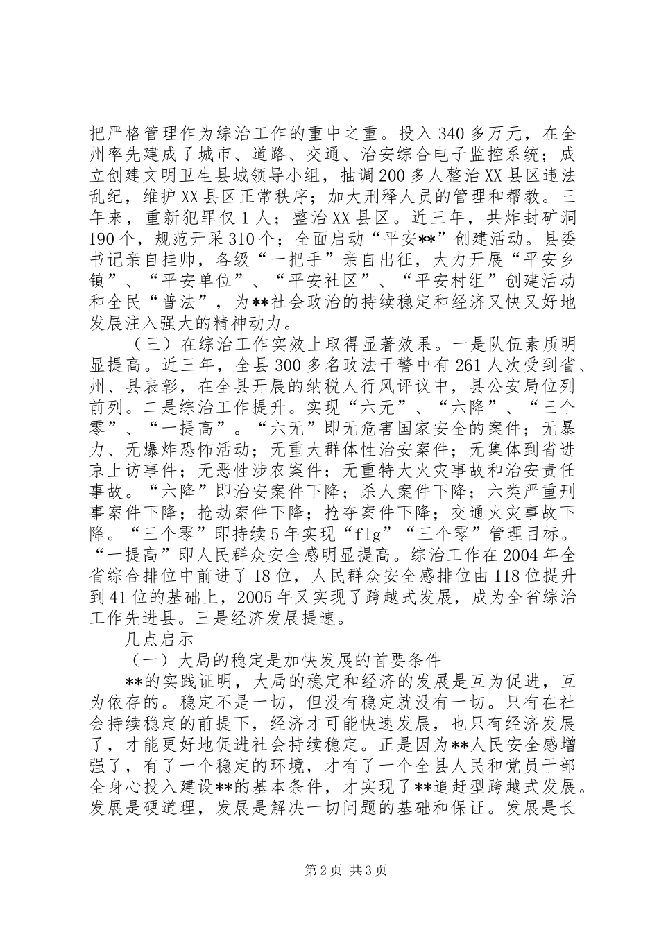 2024年县社会治安综合治理的调查与启示_第2页