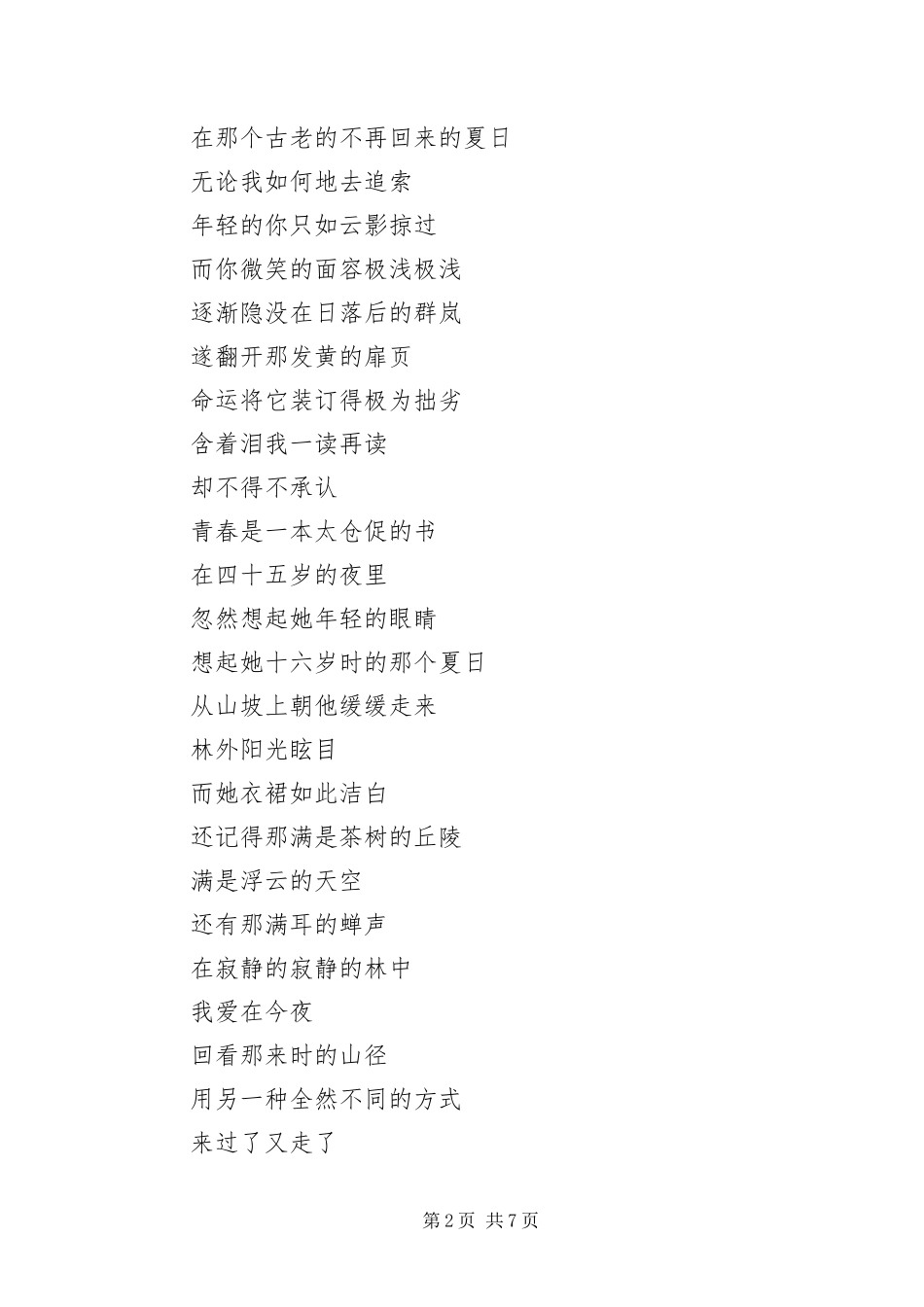 2024年赞美青春的现代诗歌_第2页