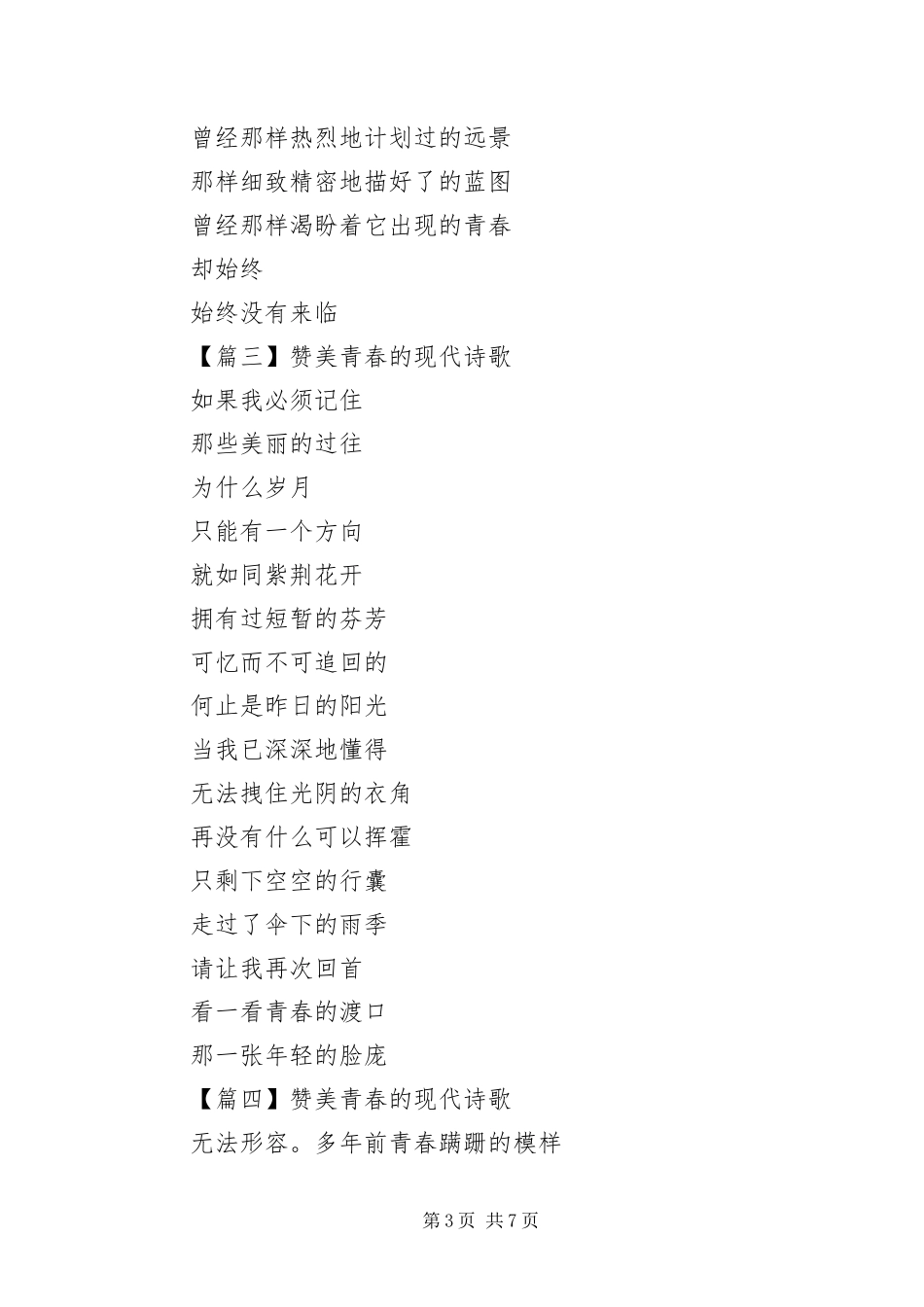2024年赞美青春的现代诗歌_第3页