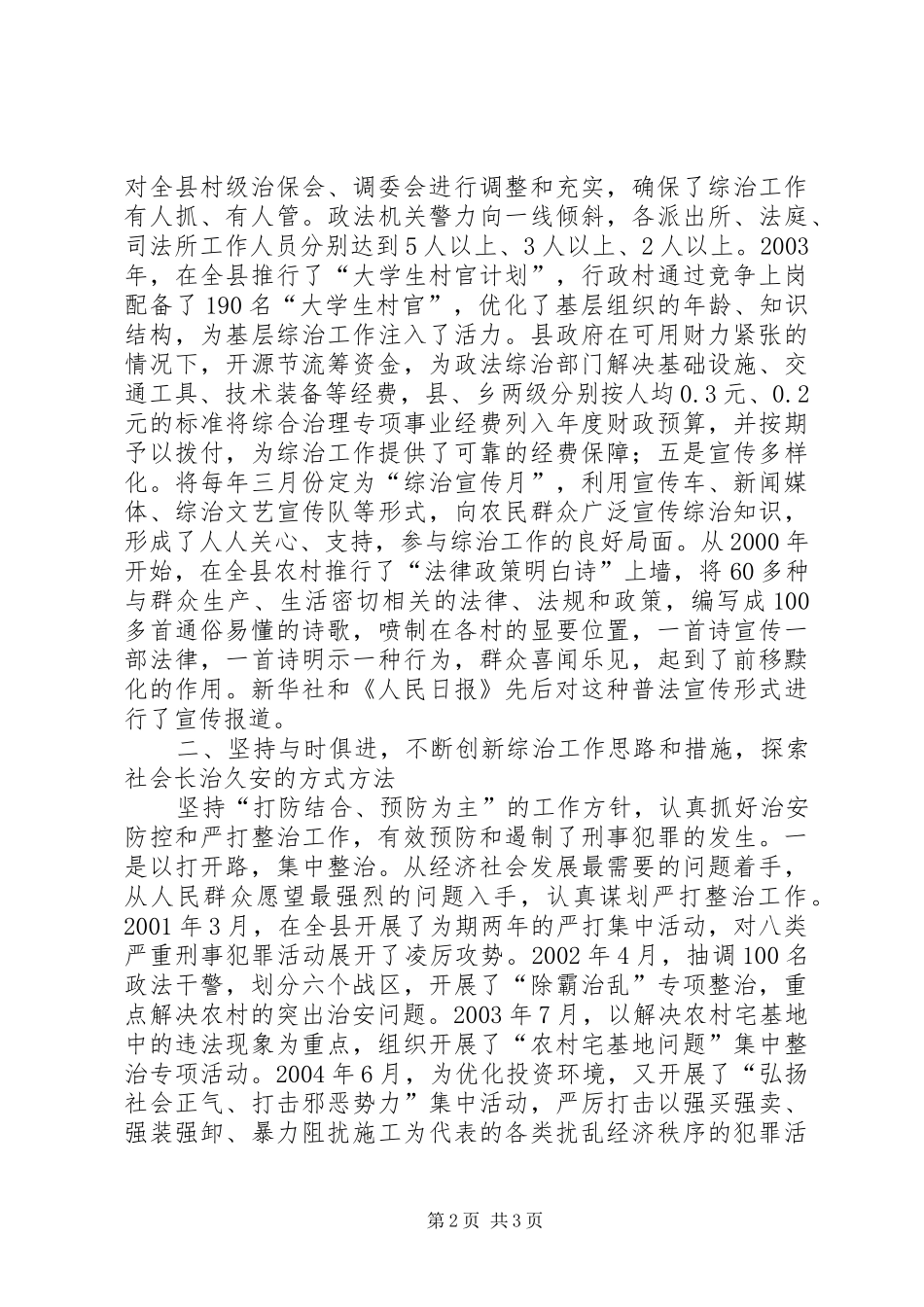 2024年县社会治安综合治理工作先进事迹材料范文三篇_第2页