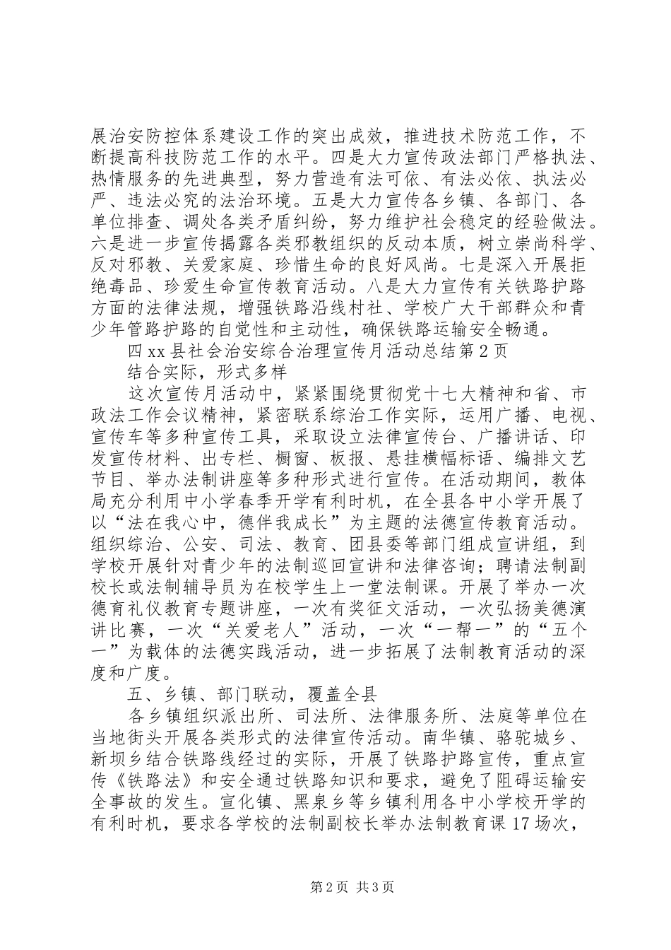 2024年县社会治安综合治理宣传月活动总结_第2页