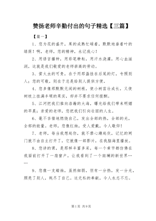 2024年赞扬老师辛勤付出的句子三篇