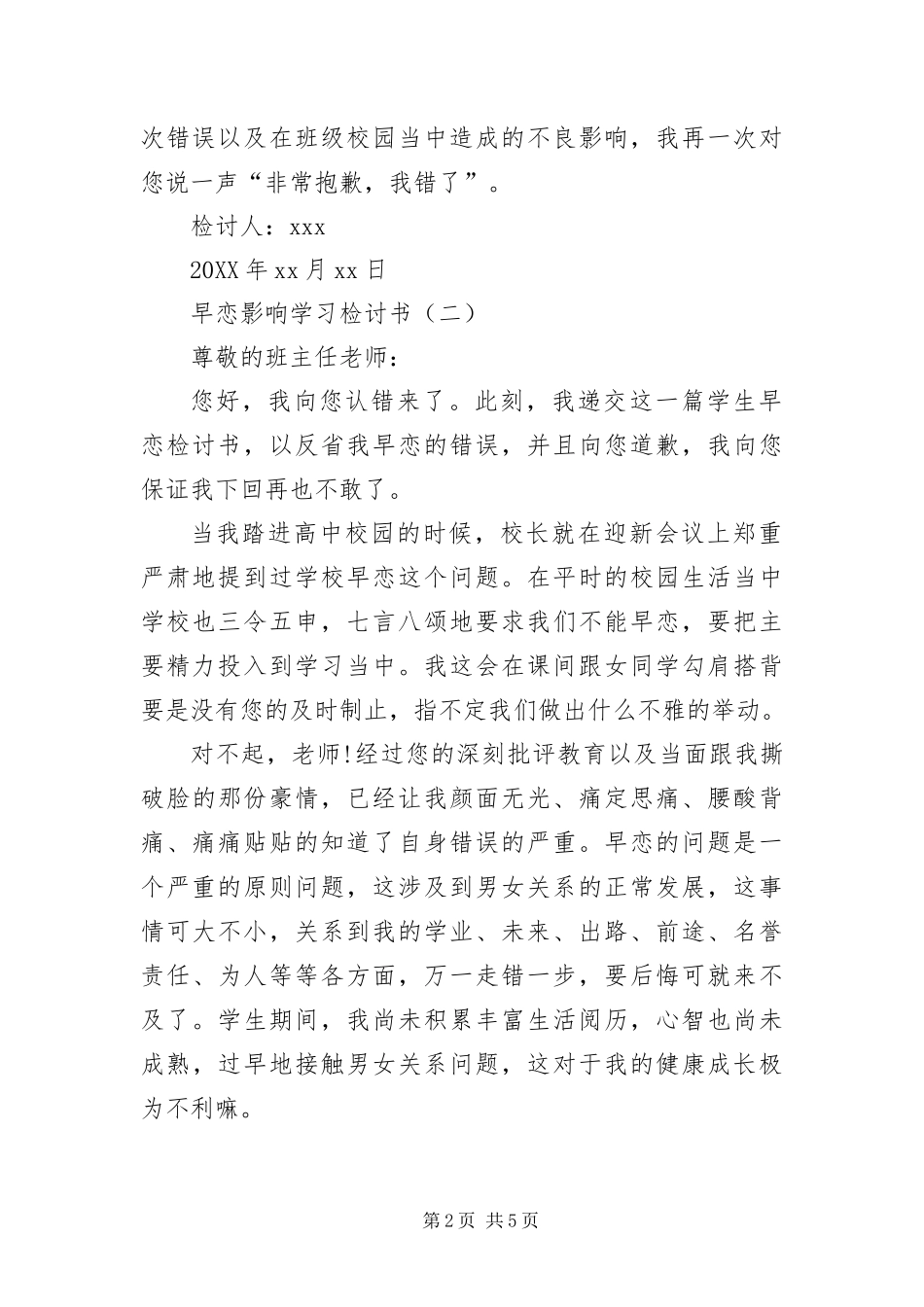 2024年早恋影响学习检讨书四篇_第2页