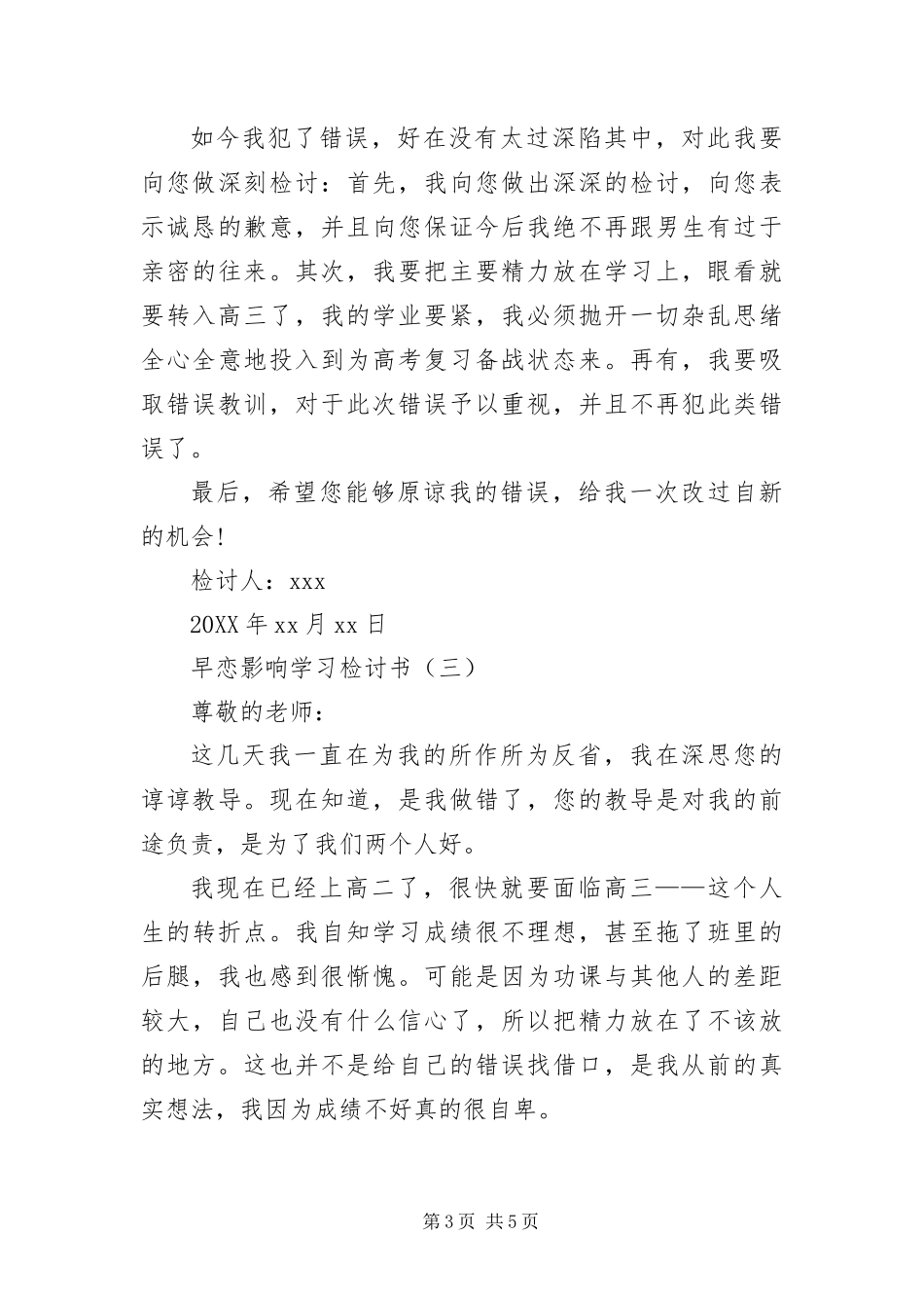2024年早恋影响学习检讨书四篇_第3页