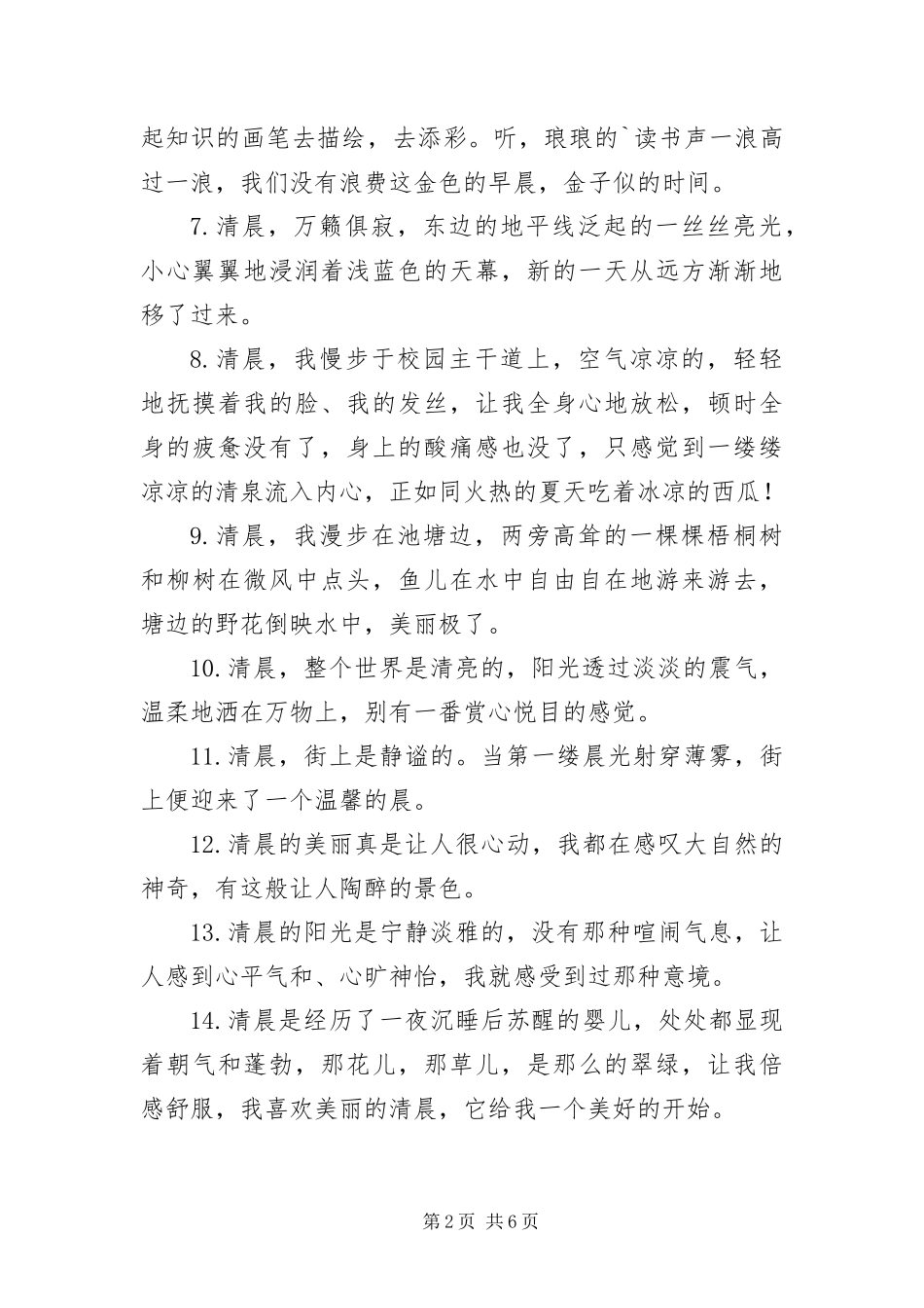 2024年早上好的优美句子三篇_第2页