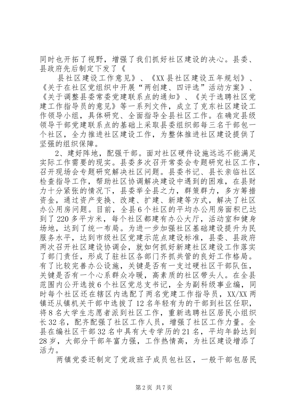 2024年县社区建设工作汇报材料_第2页