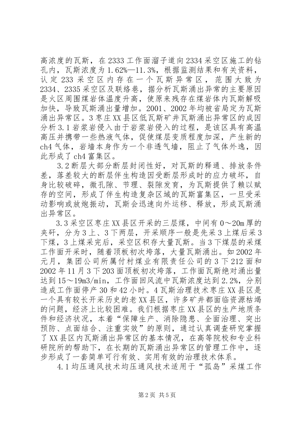 2024年枣庄县区瓦斯涌出异常区的治理对策研究_第2页