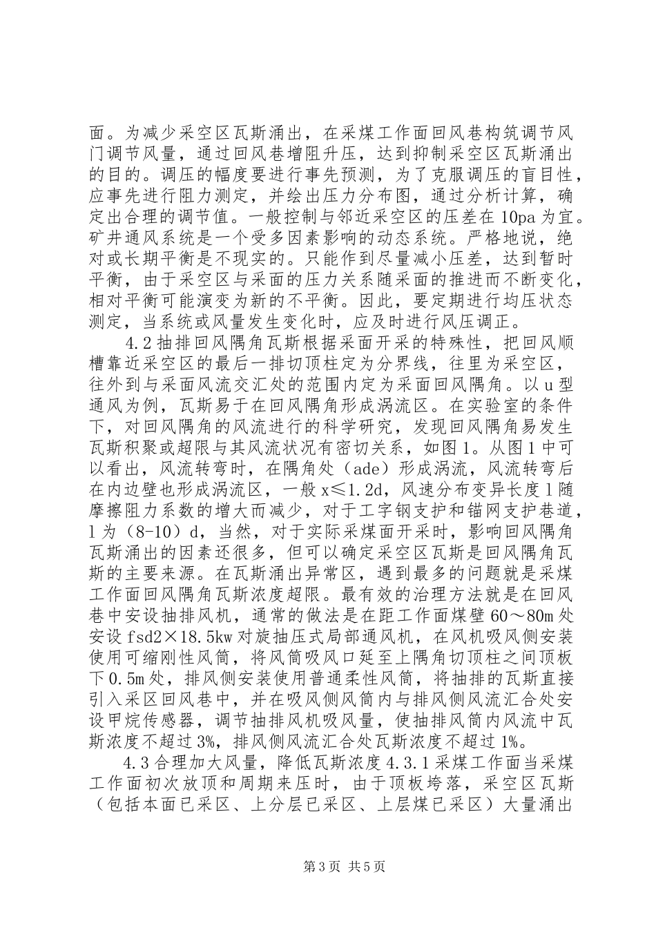 2024年枣庄县区瓦斯涌出异常区的治理对策研究_第3页