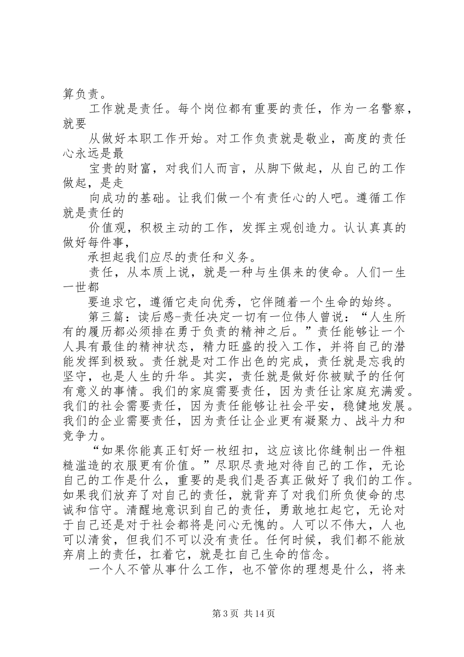 2024年责任决定一切五篇材料_第3页