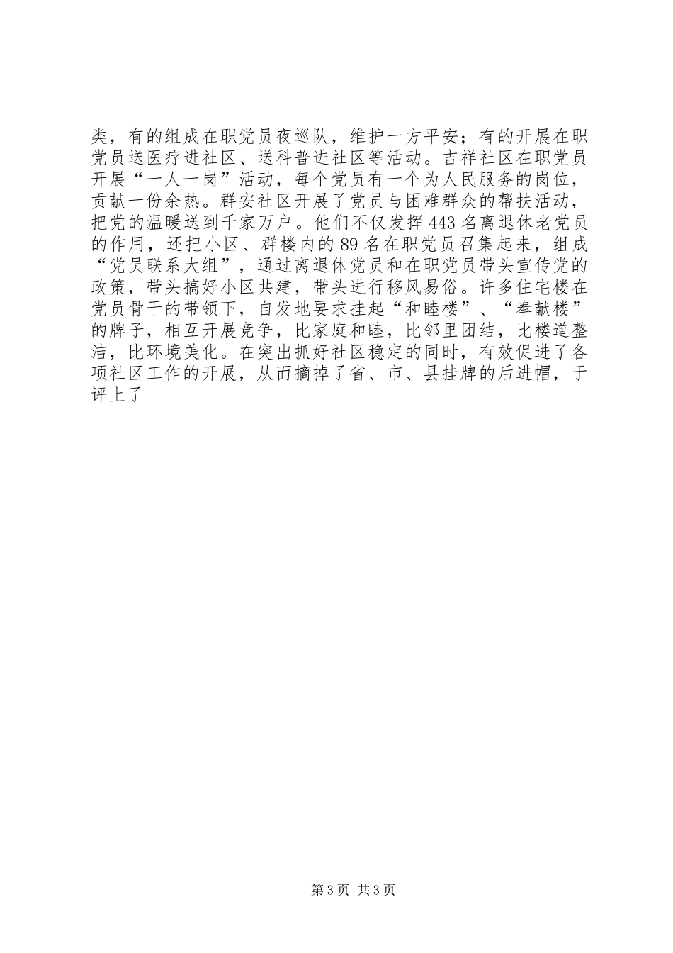 2024年县社区组织建设的调研报告_第3页