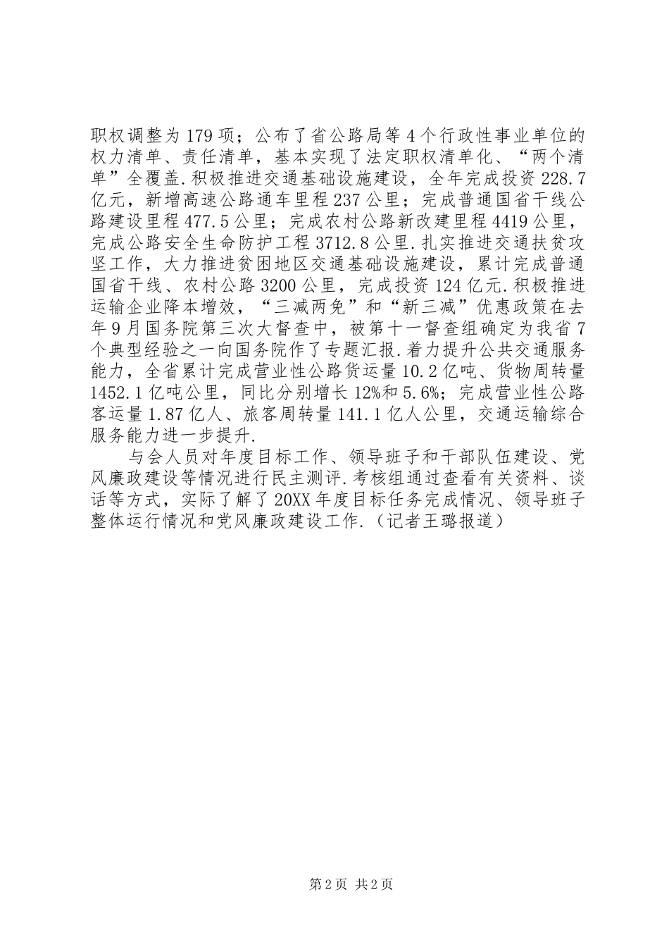 2024年责任考核大会召开成振林致辞唐晋代表厅领导班子作述职述廉报告唐晋千_第2页