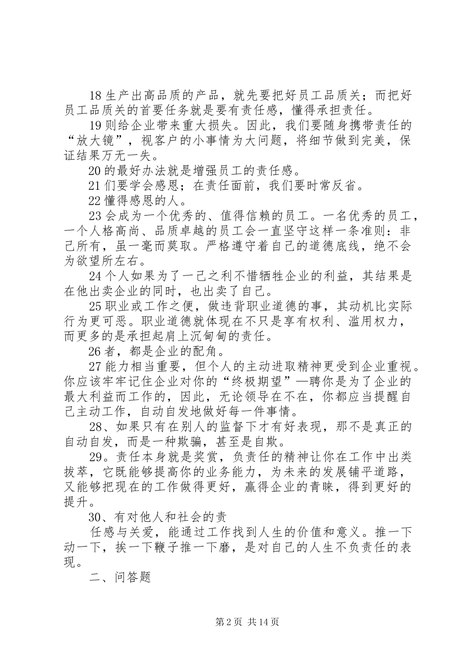 2024年责任胜于能力培训考试提纲_第2页