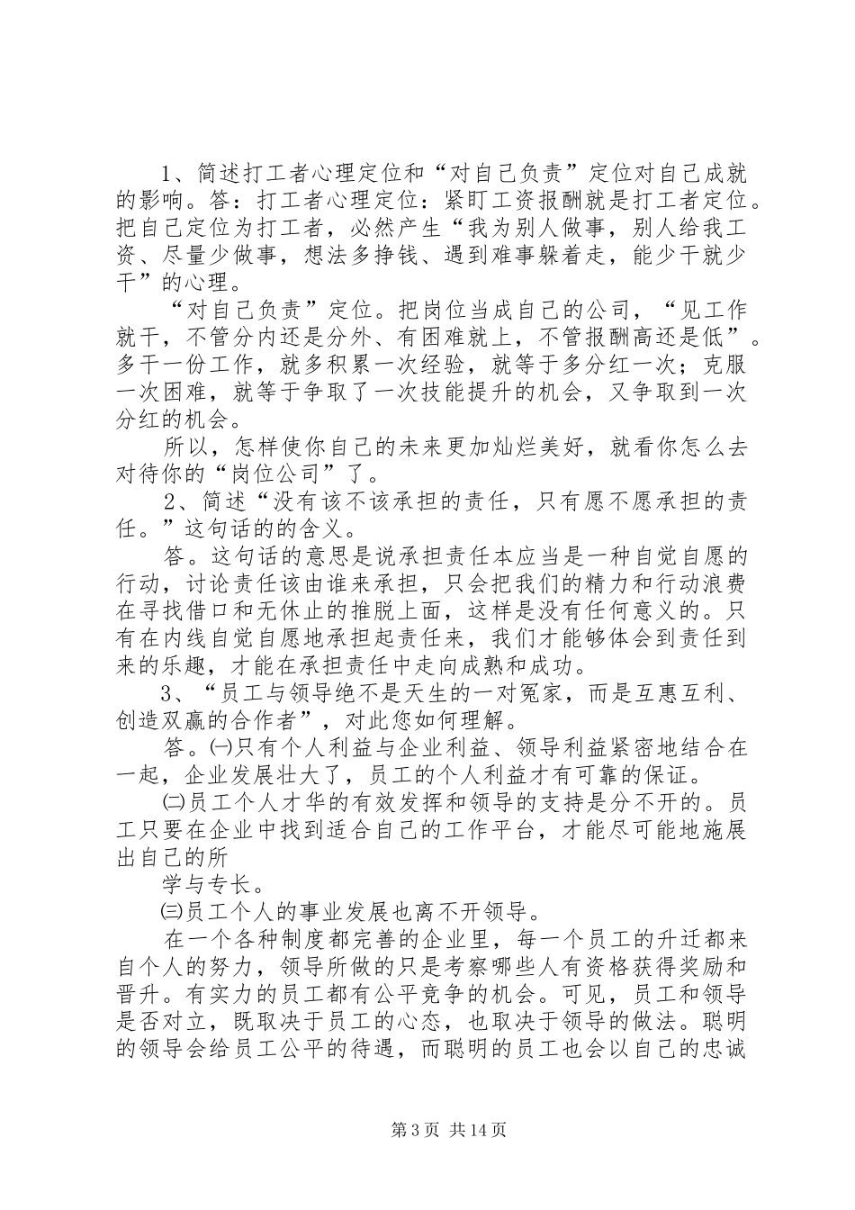 2024年责任胜于能力培训考试提纲_第3页