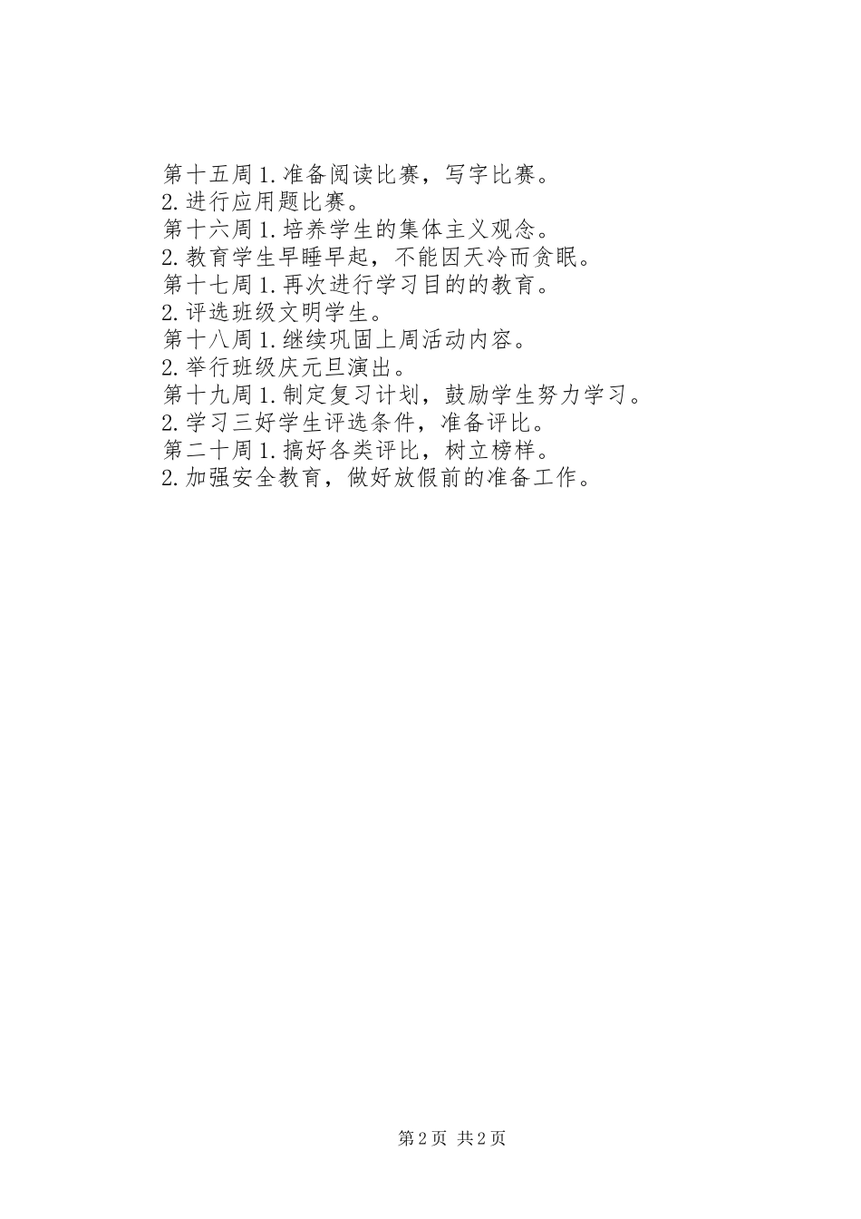 2024年初三班主任计划_第2页
