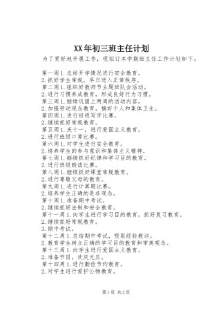 2024年初三班主任计划