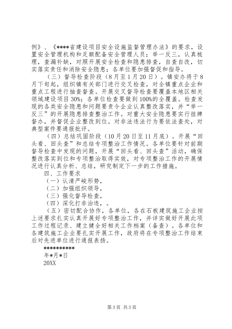 2024年县深化交通运输水利工程建筑施工消防旅游等重点领域安全专项整治工作方案_第3页