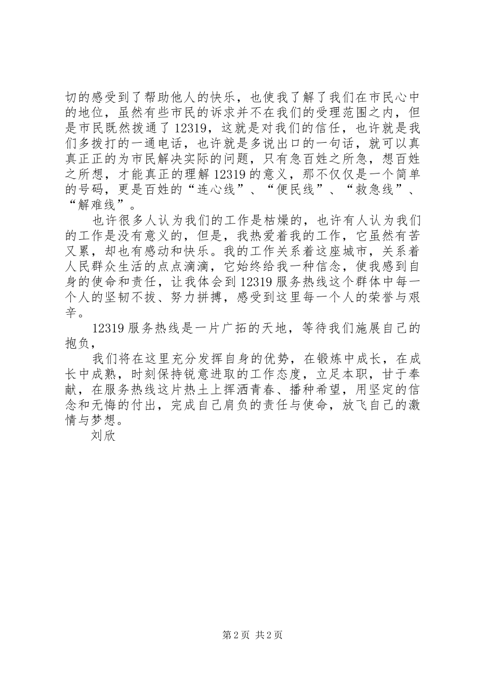 2024年责任与使命同在优秀范文五篇_第2页