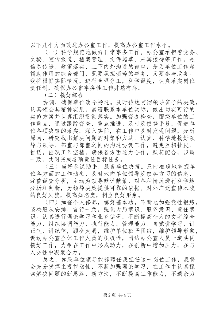 2024年怎样当好办公室副主任大全_第2页