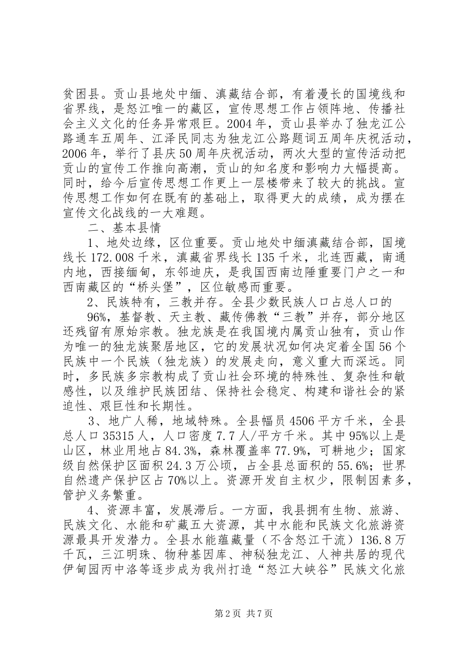 2024年怎样加强人才队伍建设宣传文化人才队伍建设研究_第2页