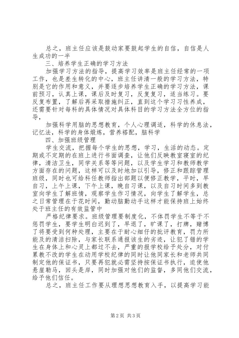 2024年初三毕业班班主任工作计划_第2页