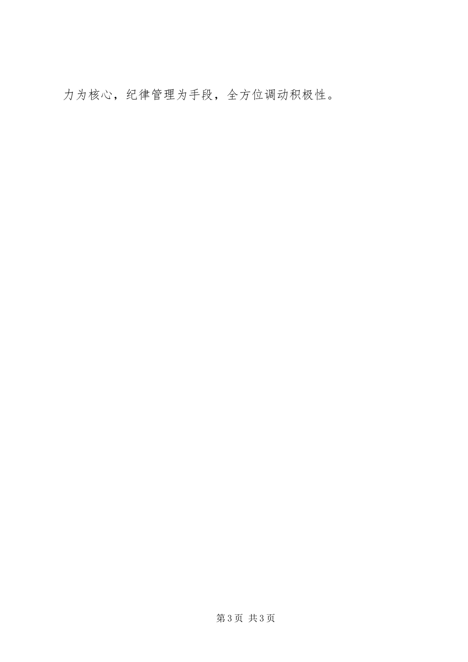 2024年初三毕业班班主任工作计划_第3页