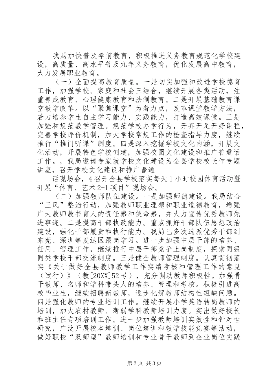 2024年县深入贯彻落实省第十一次党代会精神_第2页