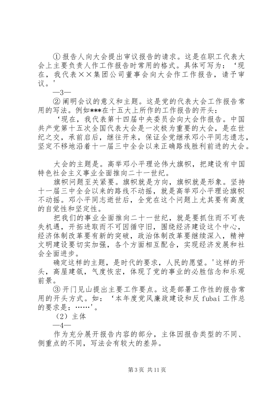 2024年怎样起草好工作报告合集五篇_第3页