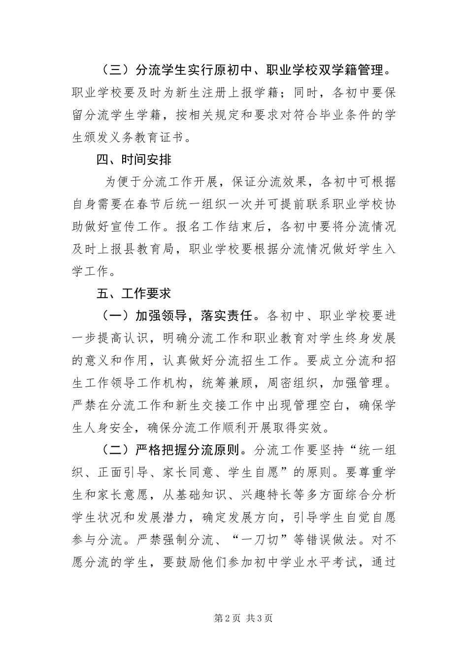 2024年初三分流及职业学校招生工作意见_第2页