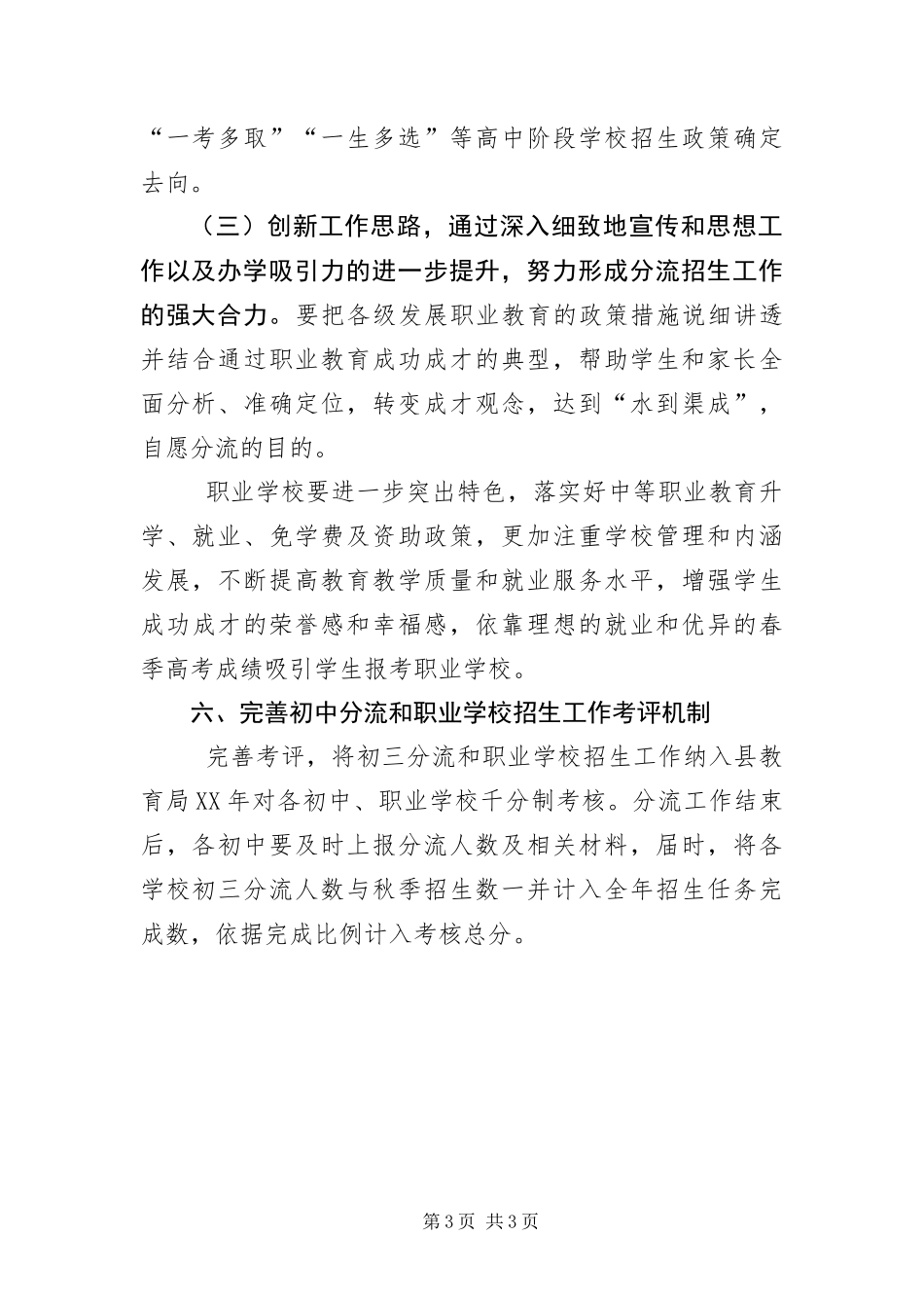 2024年初三分流及职业学校招生工作意见_第3页